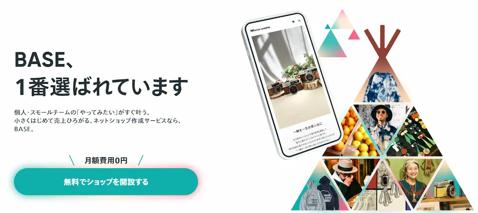 BASEホームページ画像