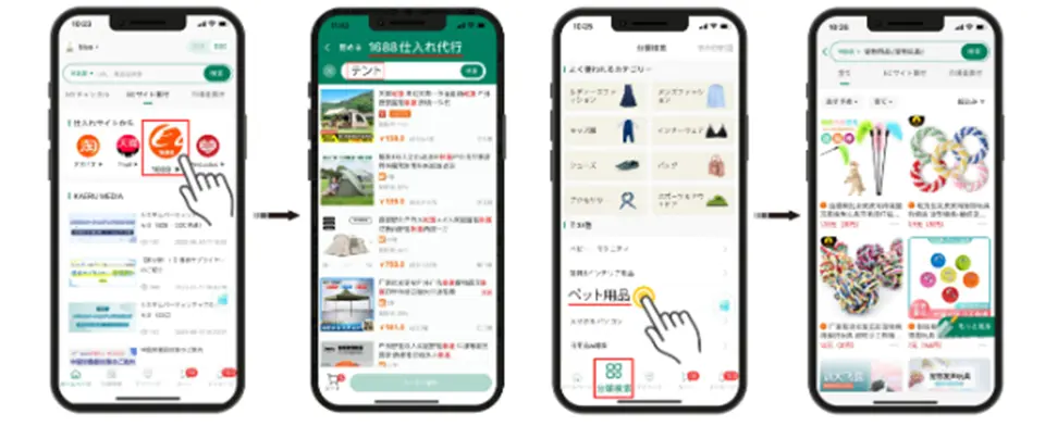 ４つの並列したスマホ画面