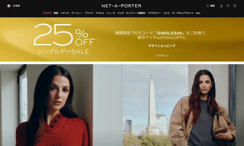 NET-A-PORTER（のホームページ画像