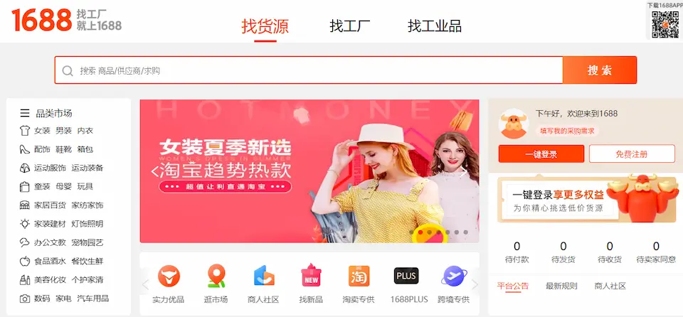 1688のホームページ画像