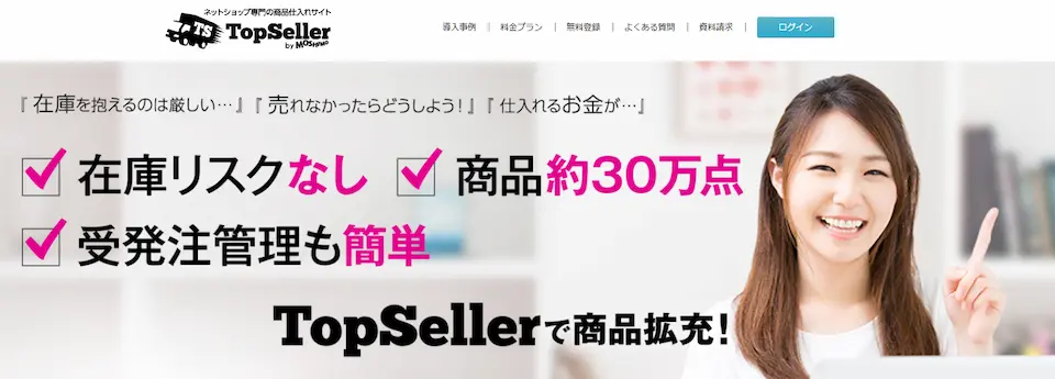 TOPSELLERのホームページ画像