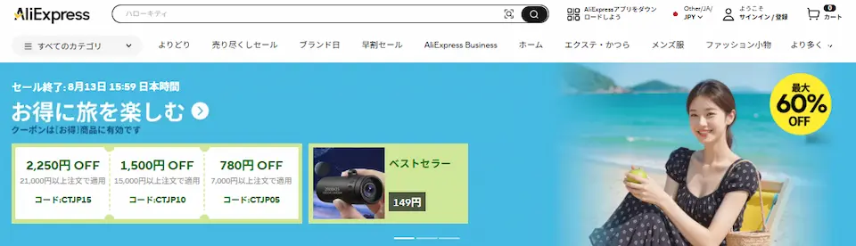 ALIEXPRESSのホームページ画像