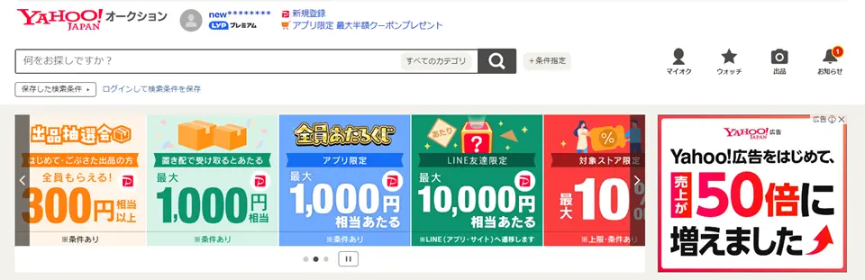 ヤフオク・ホームページトップ画像