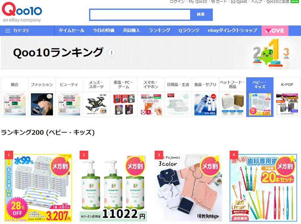 Qoo10・ホームページトップ画像