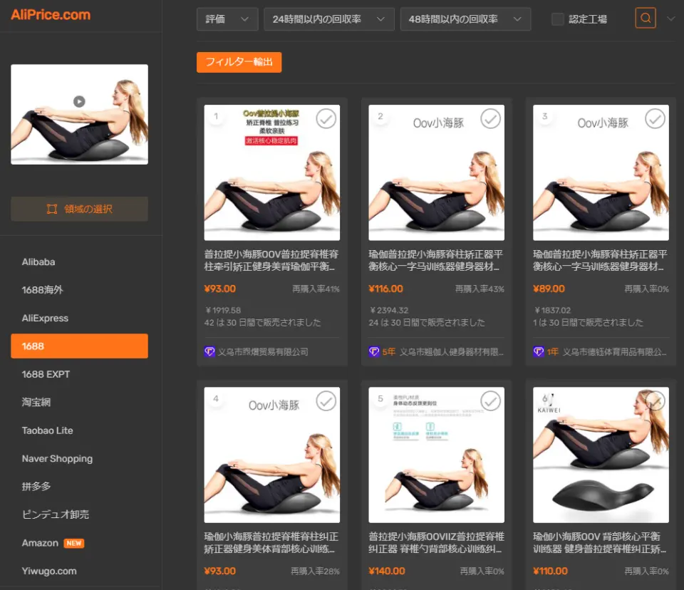 ストレッチ器具を使う女性