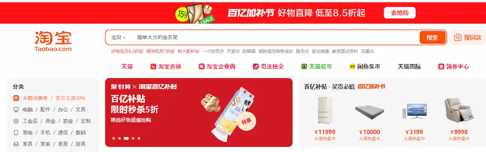 タオバオのホームページ