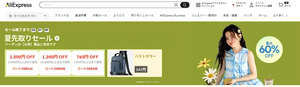 Aliexpressのホームページ画像