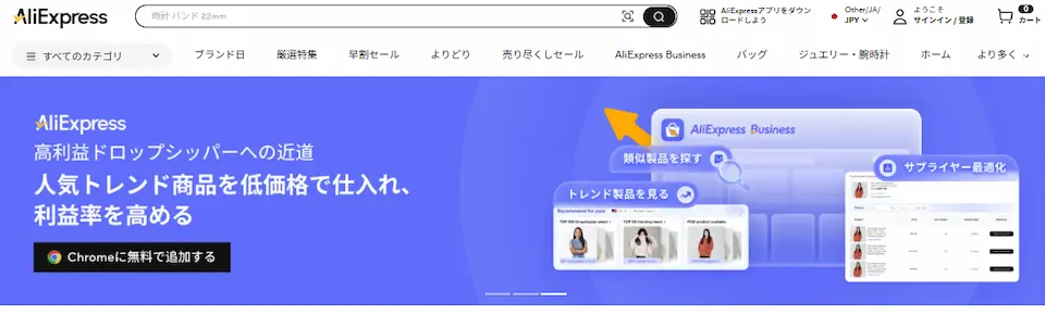 アリエクスプレスのホームページ画像