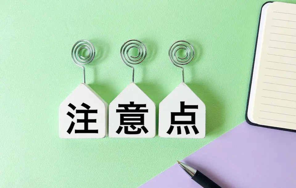 注意点の言う文字と文具