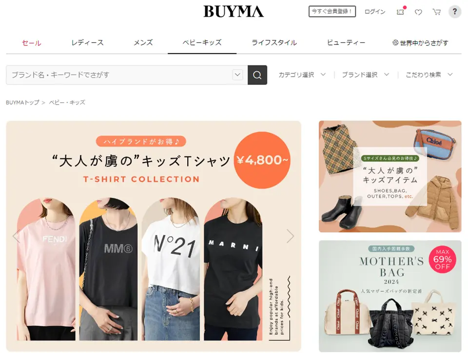BUYMA・ホームページトップ画像