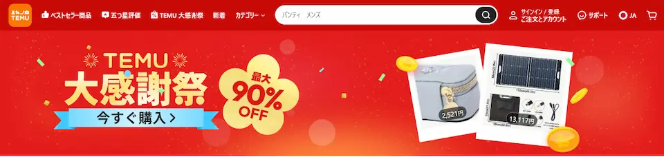 temのホームページ画像