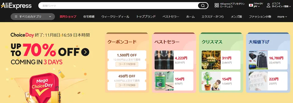 ALIEXPRESSのホームページ画像