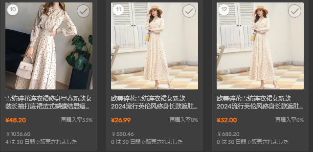 中国ECサイトの女性ファッション画像