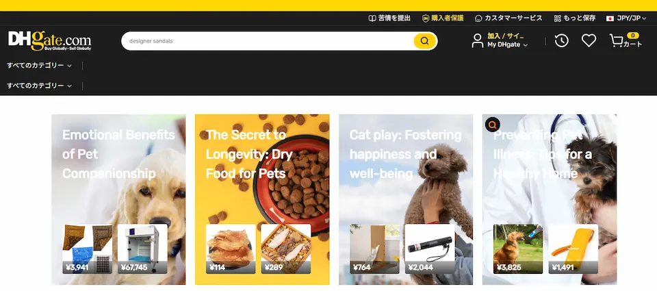 DHgateのホームページ画像