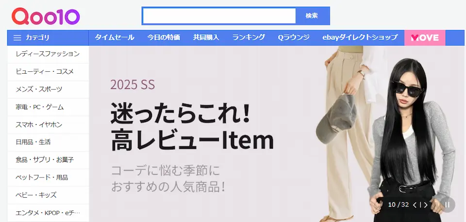 qoo10のホームページ画像