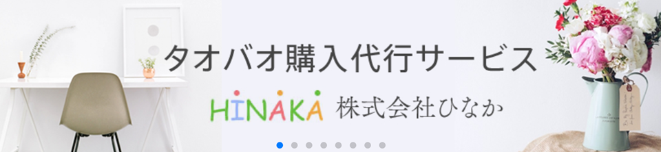 ひなか・ホームページトップ画像