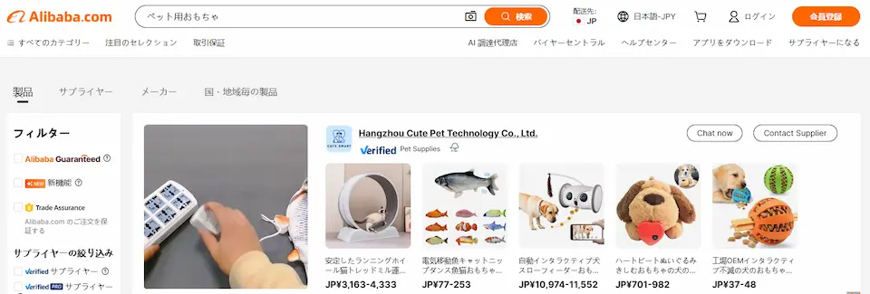 アリババのホームページ画像