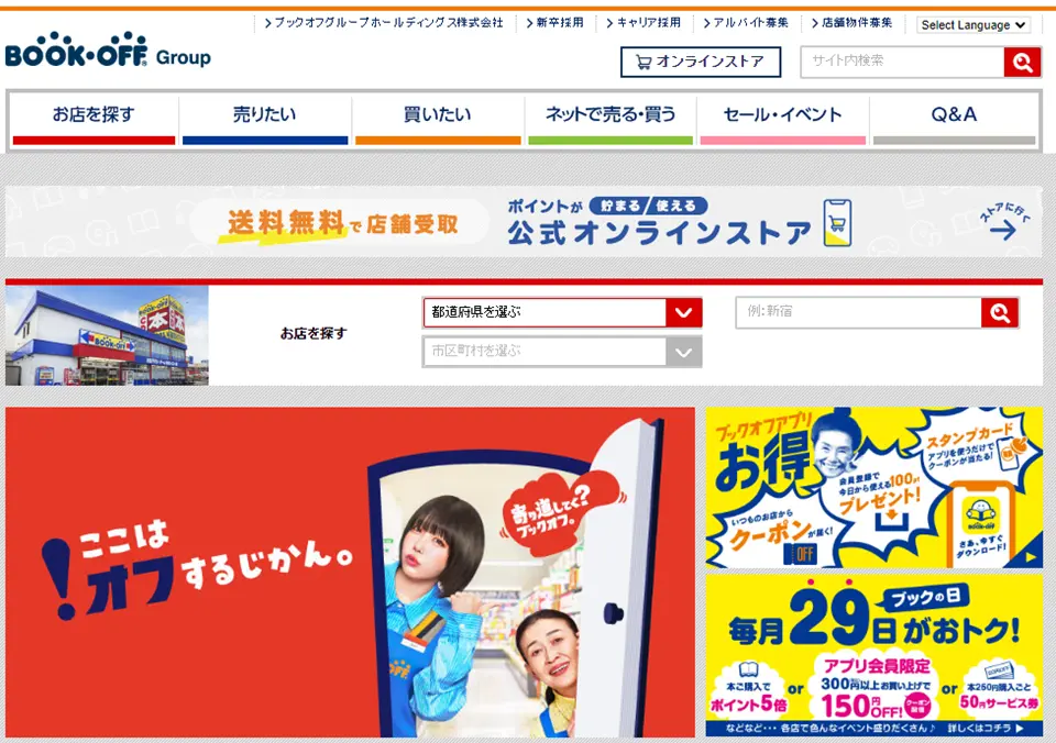 ブックオフ・ホームページトップ画像