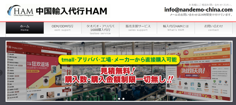 中国輸入代行HAM・ホームページトップ画像