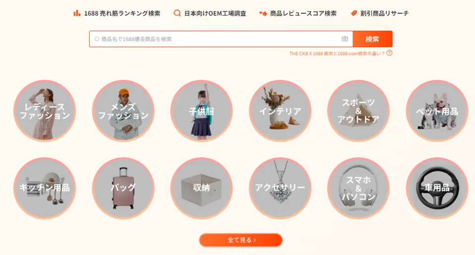 商品検索画面