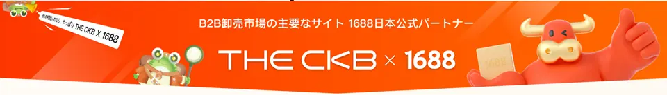　THE CKB ×1688という文字とイラスト