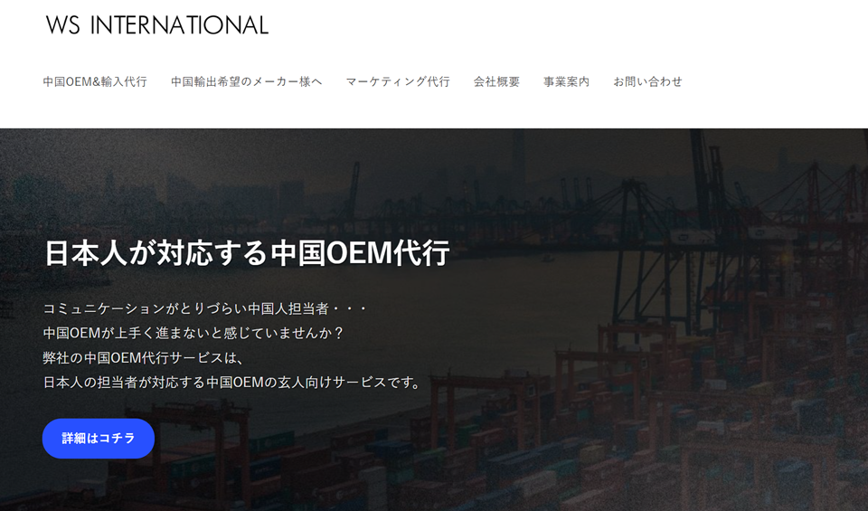 WS INTERNATIONAL株式会社・ホームページトップ画像