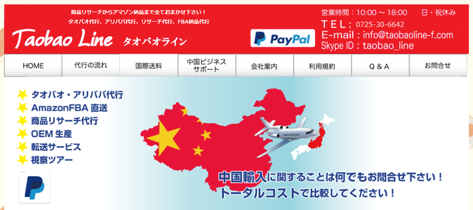 タオバオライン・ホームページトップ画像