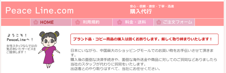 ピースライン.com・ホームページトップ画像