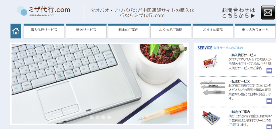 ミザ代行.com・ホームページトップ画像