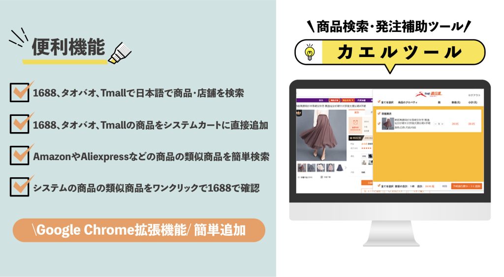 THE直行便システム先行紹介カエルツール