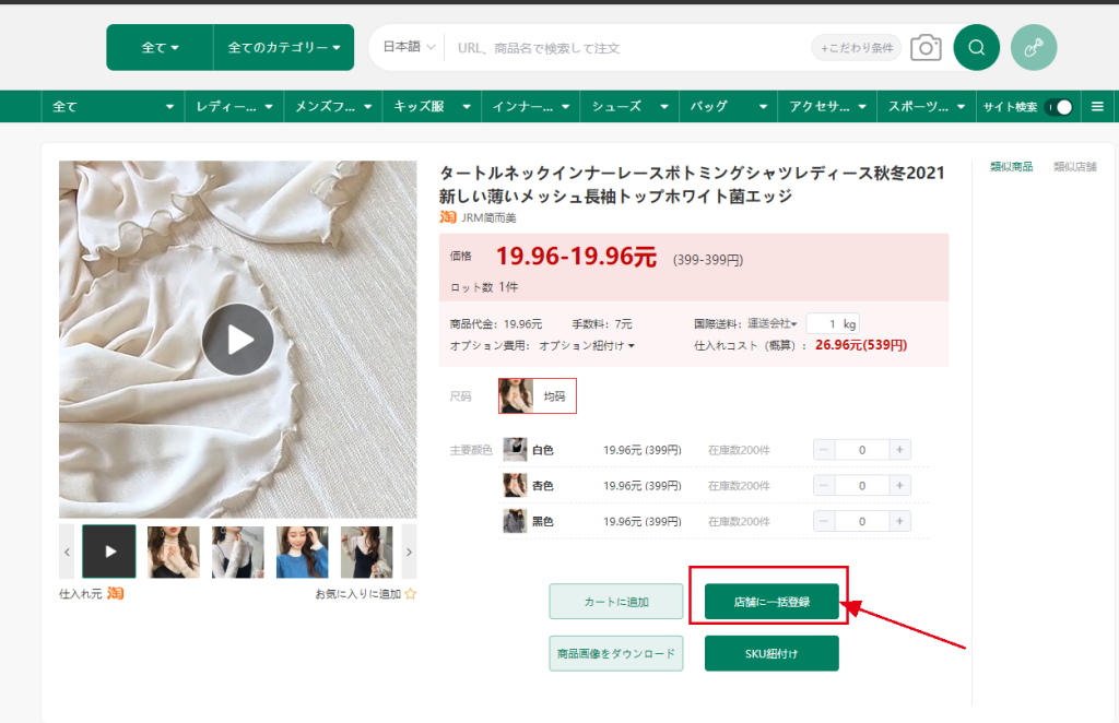 店舗に一括登