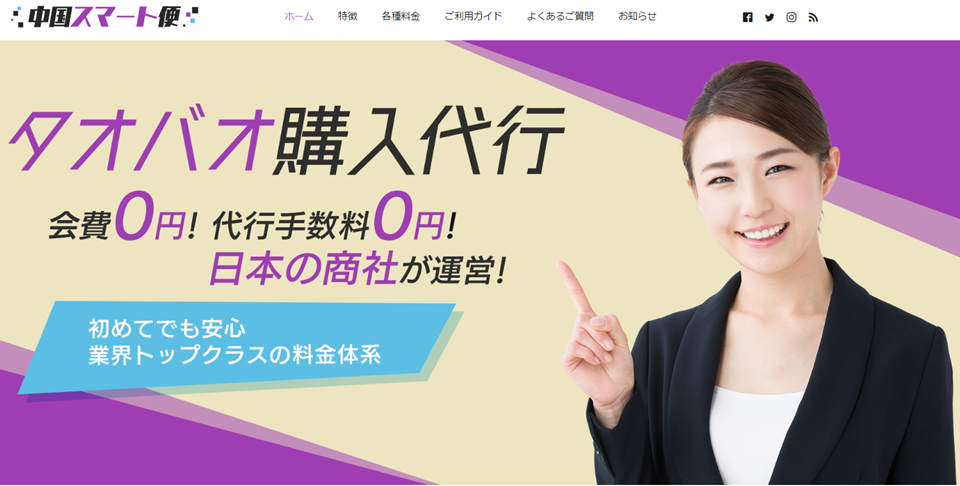 中国スマート便・ホームページトップ画像
