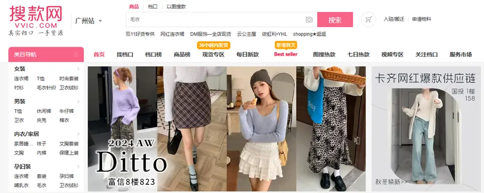 搜款网（VVIC.COM）のホームページ画像