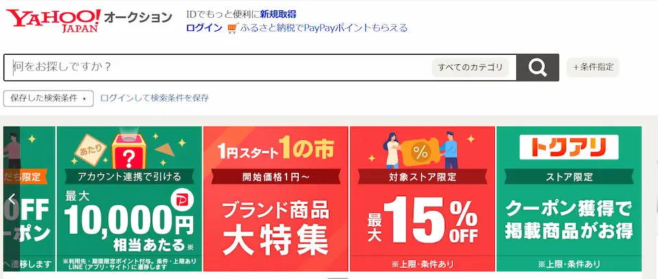 ヤフオクのトップ画像