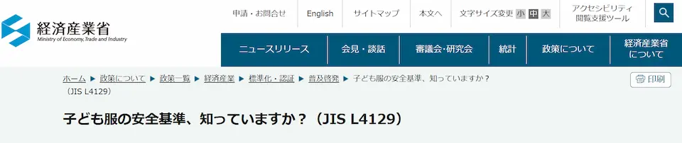 経済産業省ホームページ