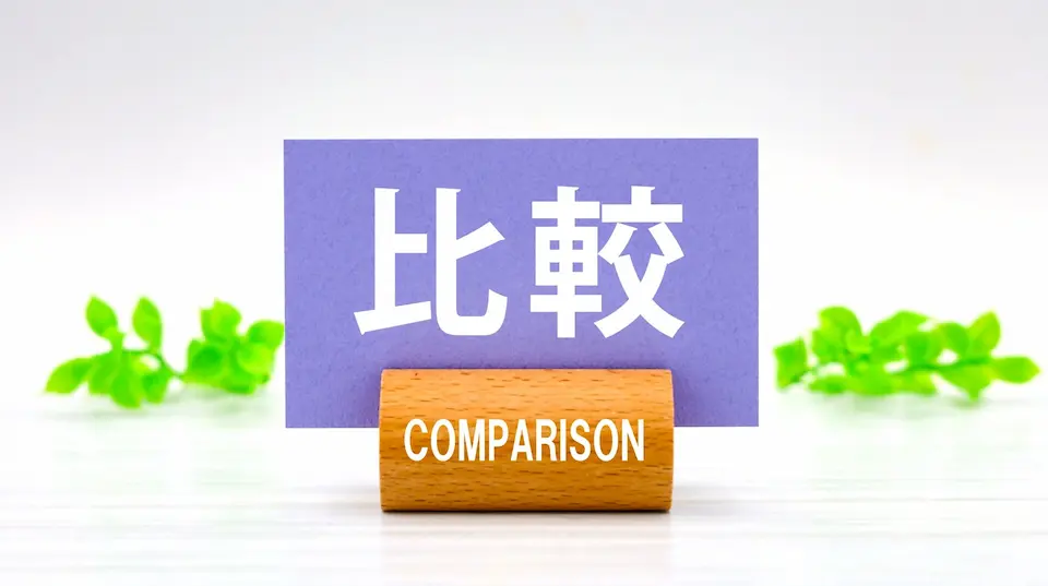 白い背景に比較とCOMPARIOSNの文字