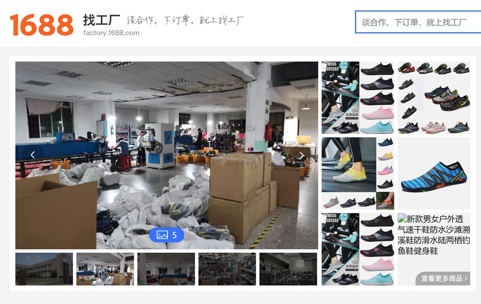 1688内店舗シューズ工場の画像