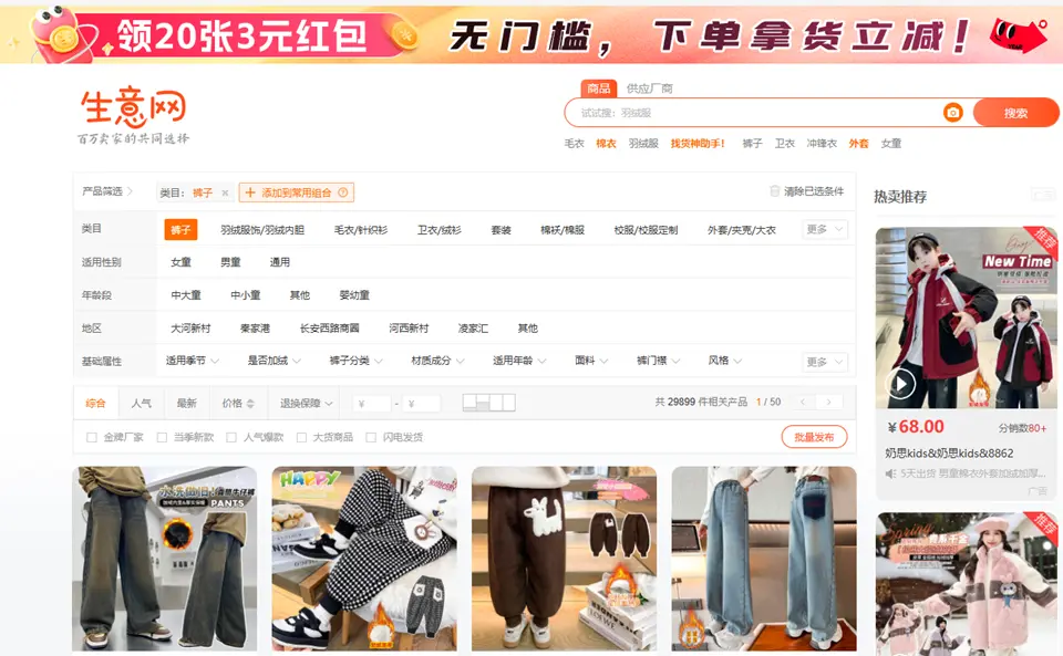 新款网のホームページ画像