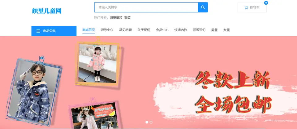 织里儿童网のホームページ画像