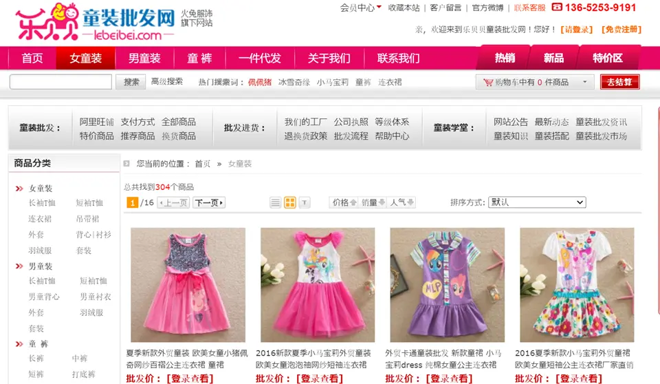 乐贝贝のホームページ画像