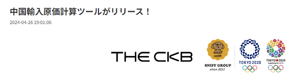 THE CKBホームページ