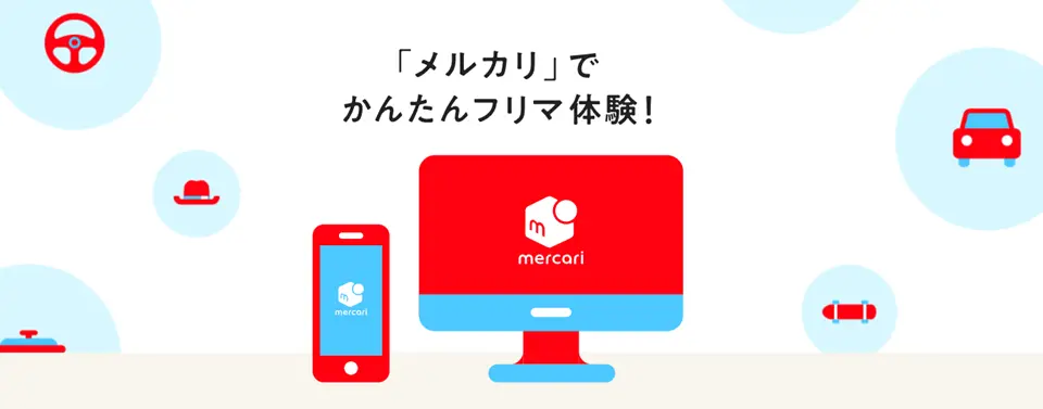 メルカリホームページ