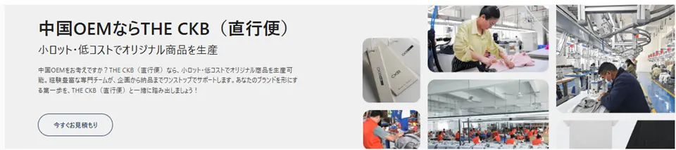 THE CKBのOEMページトップ画像
