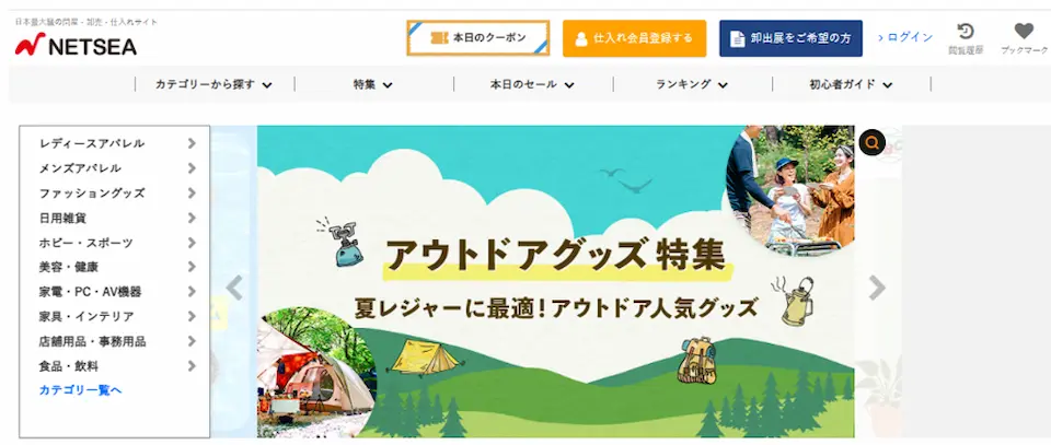 netseaのホームページ画像