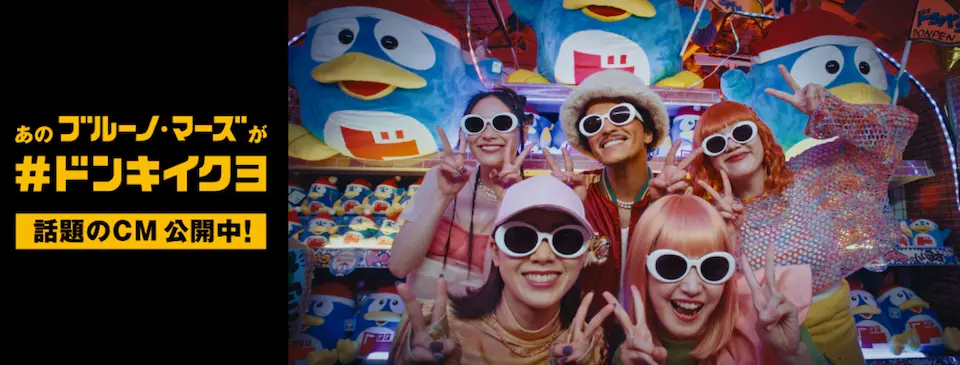 ドン・キホーテのホームページ