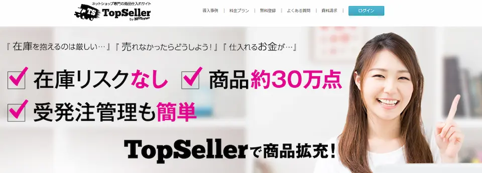 トップセラーのホームページ画像