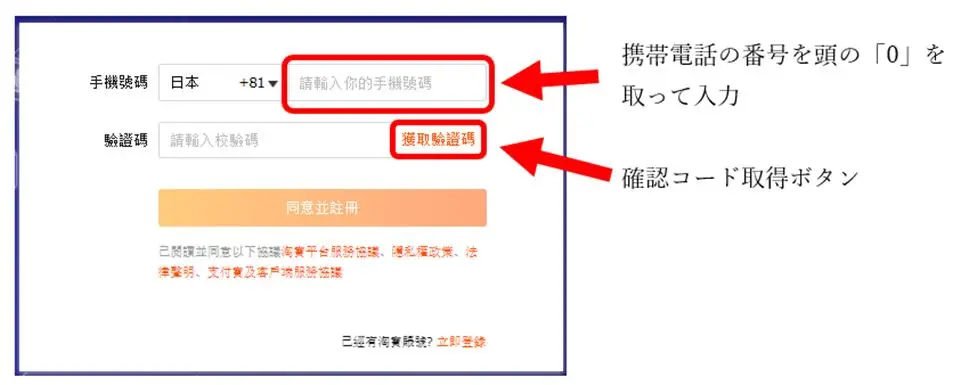 タオバオ登録ページ
