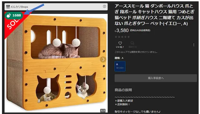 メルカリ画面での猫用爪とぎ商品の検索結果にKAERUマークの表示