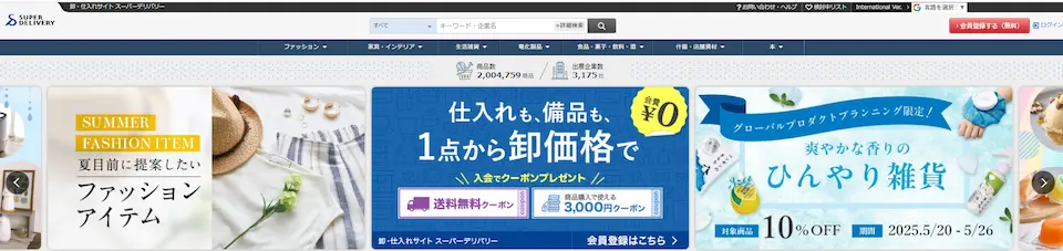 スーパーデリバリーのホームページ画像