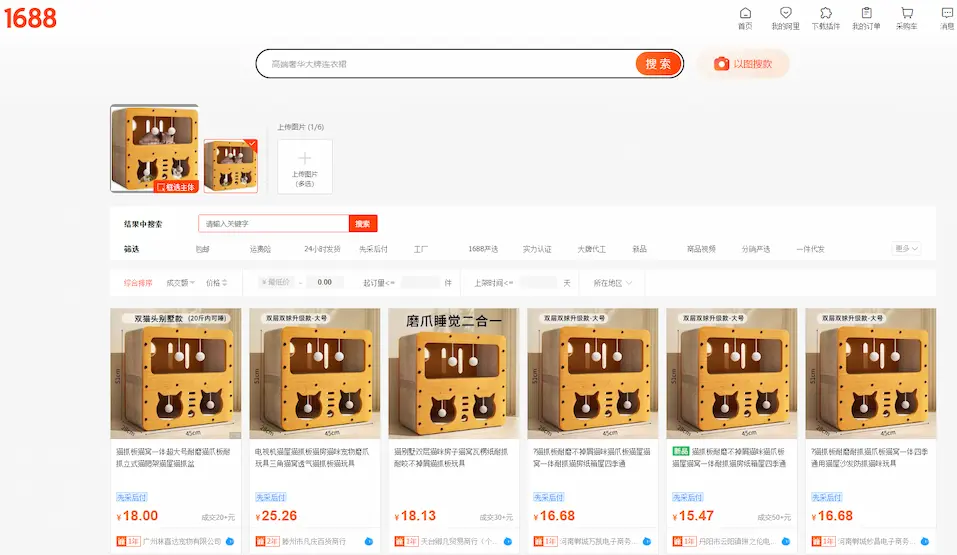 1688の検索結果画面